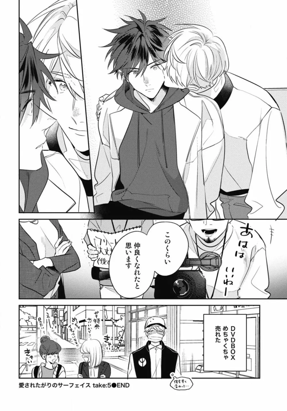 愛されたがりのサーフェイス Page.168