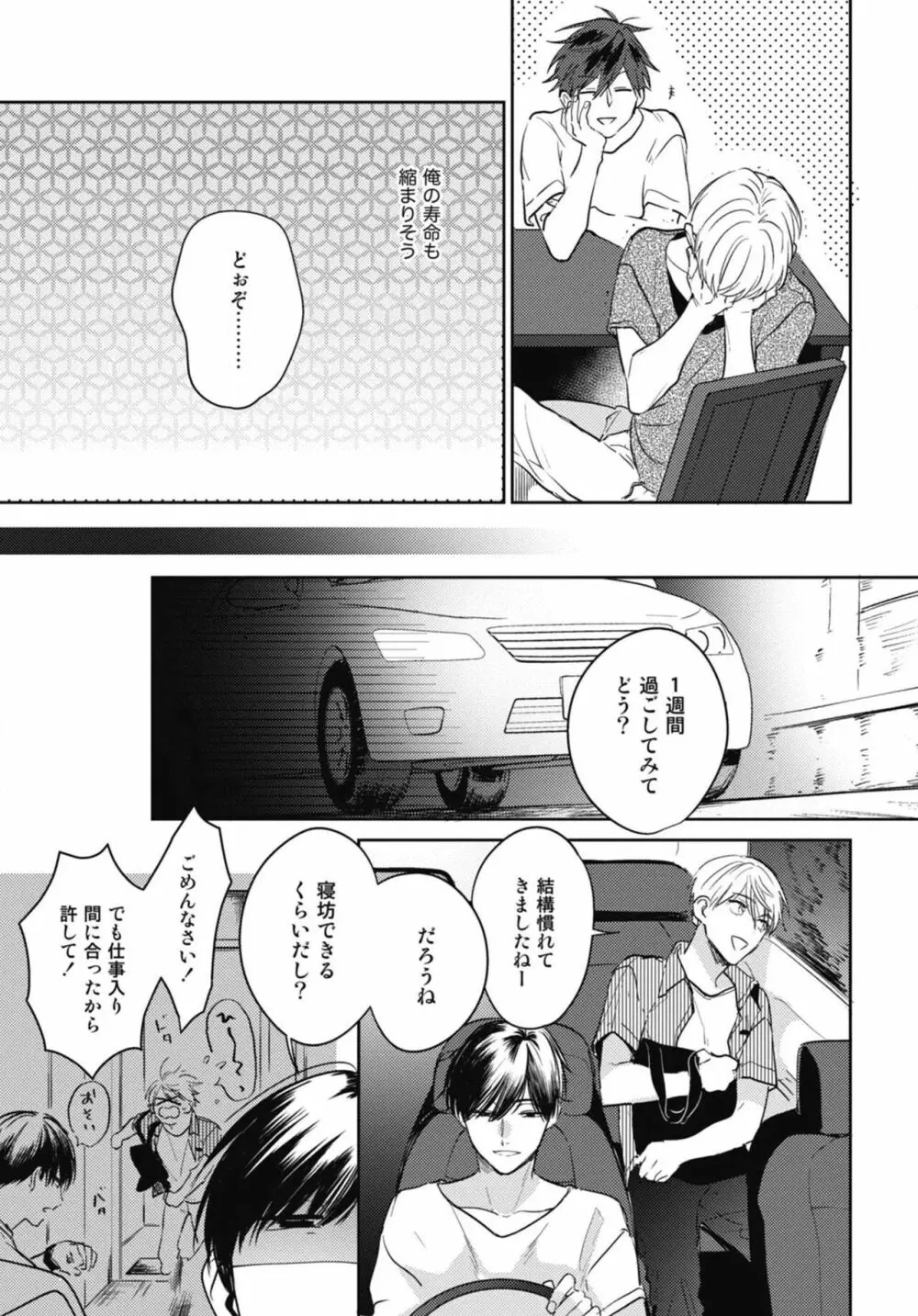 愛されたがりのサーフェイス Page.17