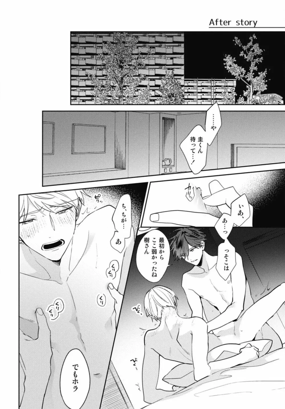 愛されたがりのサーフェイス Page.170