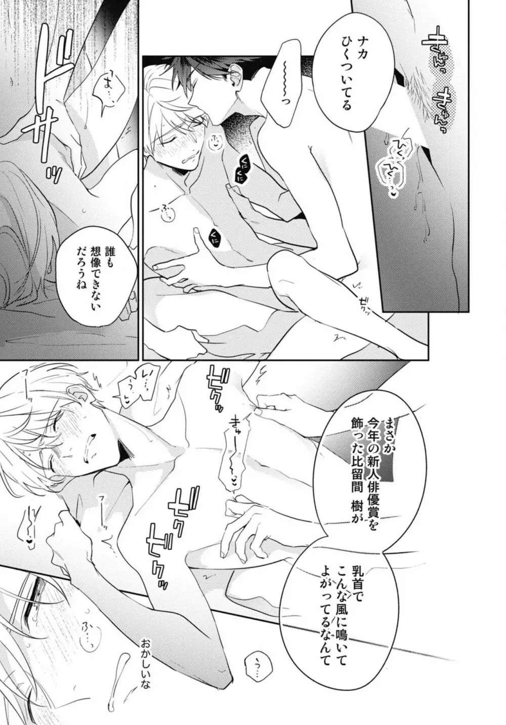 愛されたがりのサーフェイス Page.171