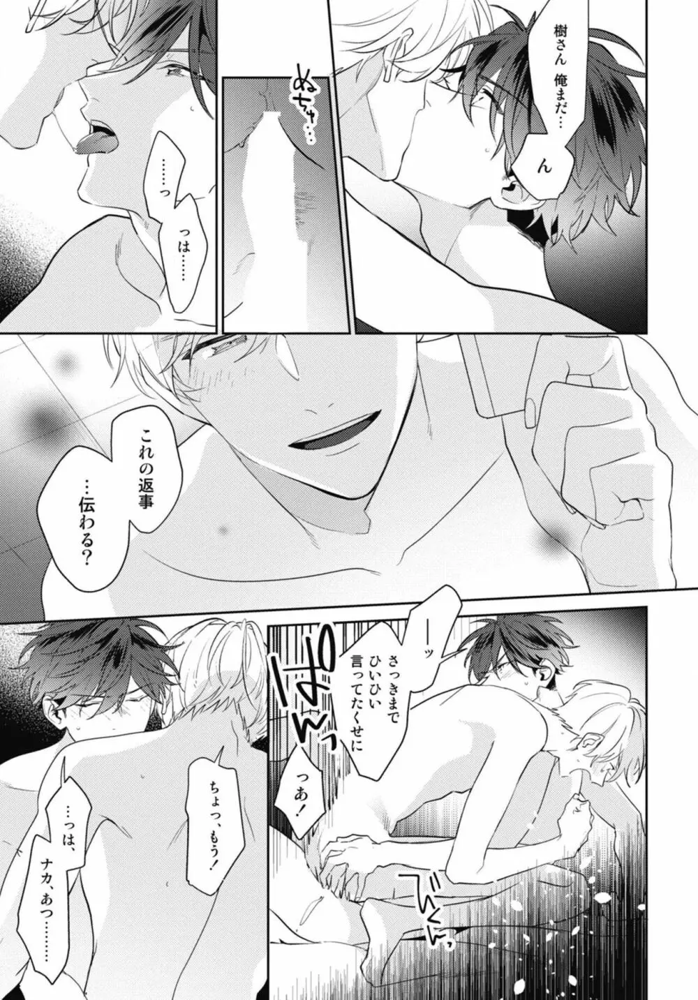 愛されたがりのサーフェイス Page.177