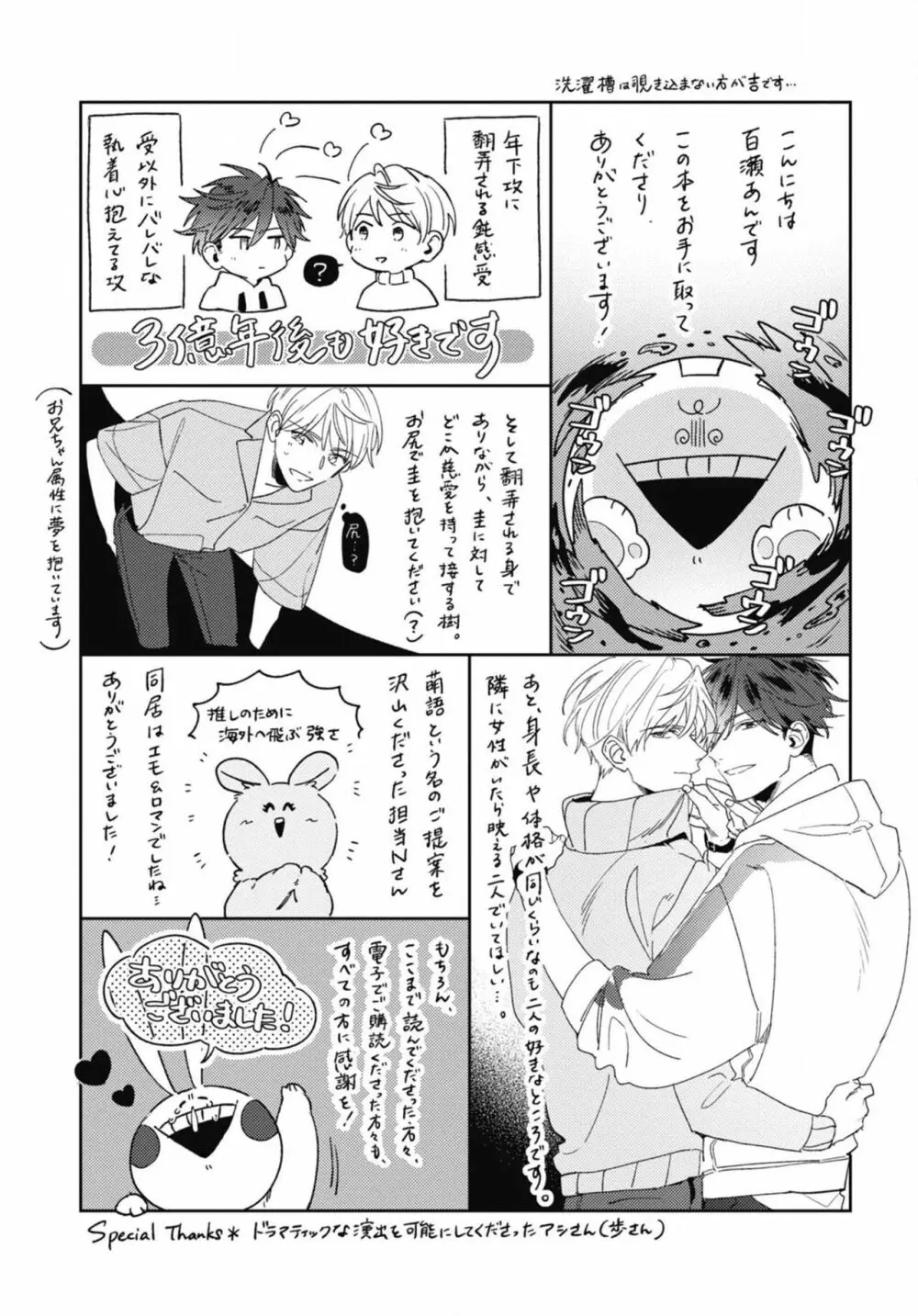 愛されたがりのサーフェイス Page.179