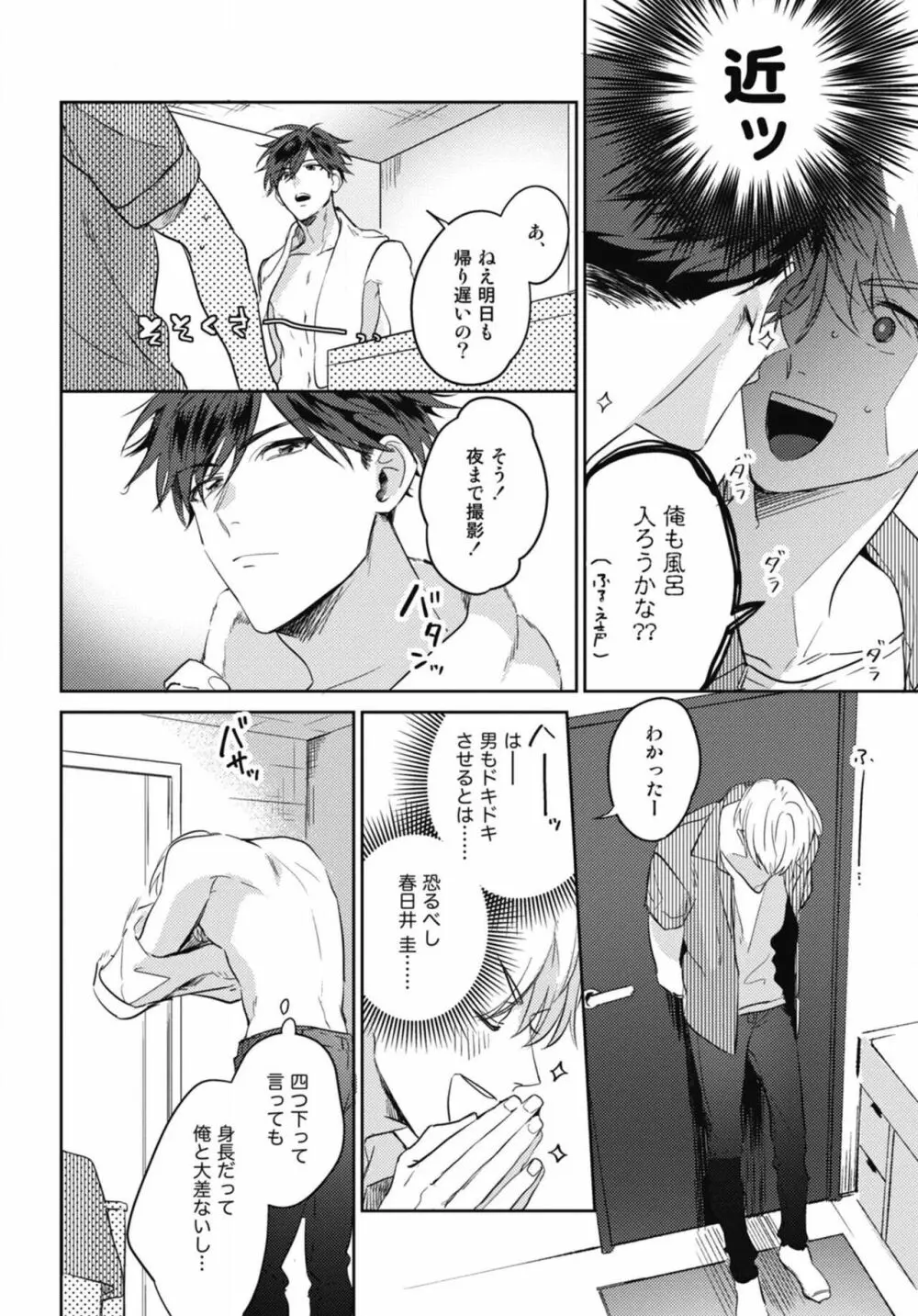 愛されたがりのサーフェイス Page.22