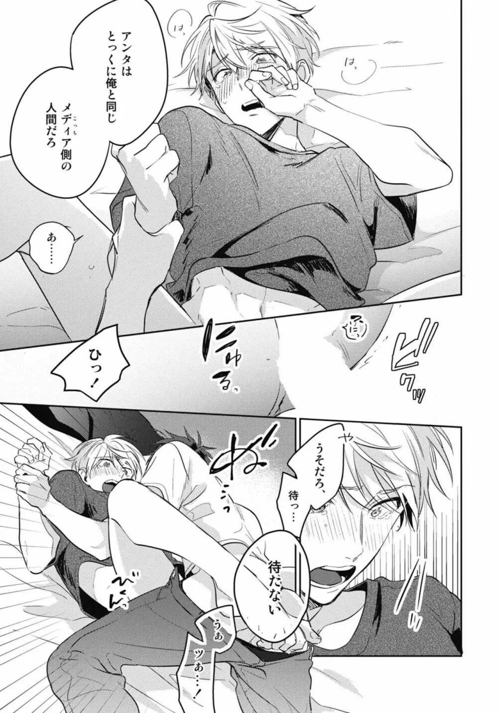 愛されたがりのサーフェイス Page.33