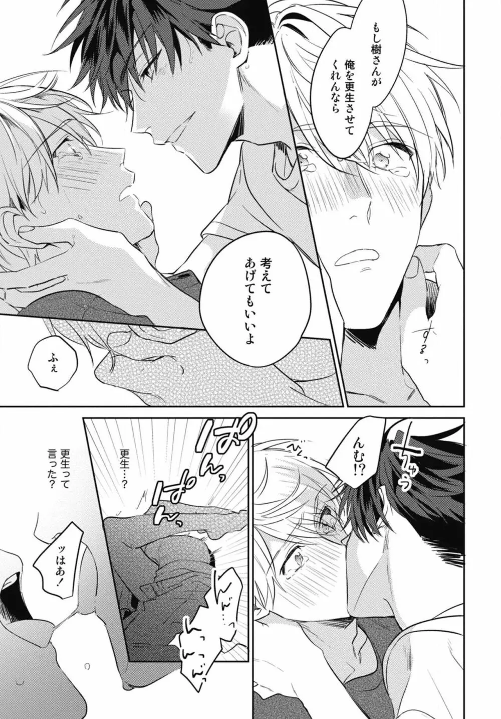 愛されたがりのサーフェイス Page.35