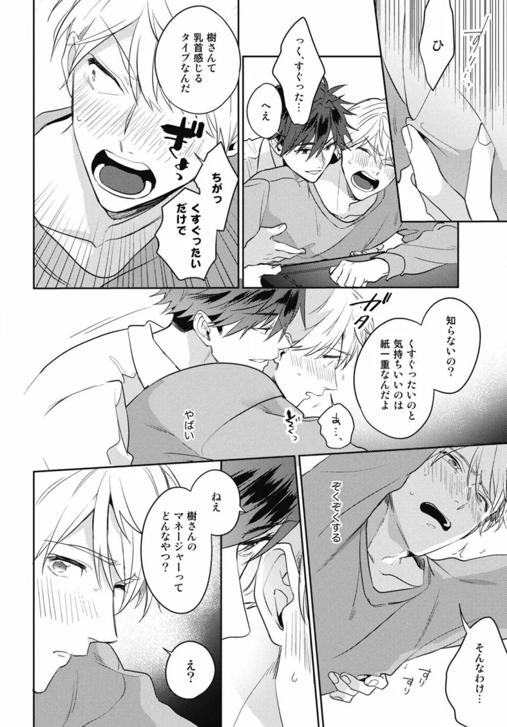 愛されたがりのサーフェイス Page.52