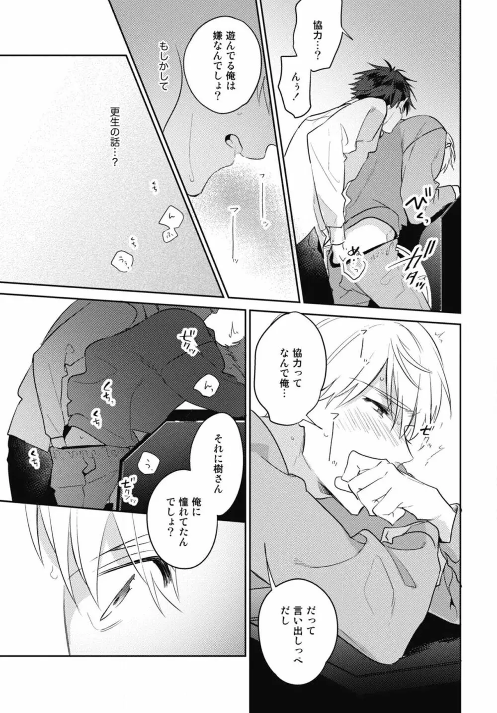 愛されたがりのサーフェイス Page.55