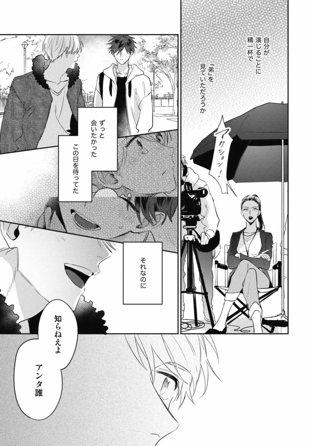 愛されたがりのサーフェイス Page.63