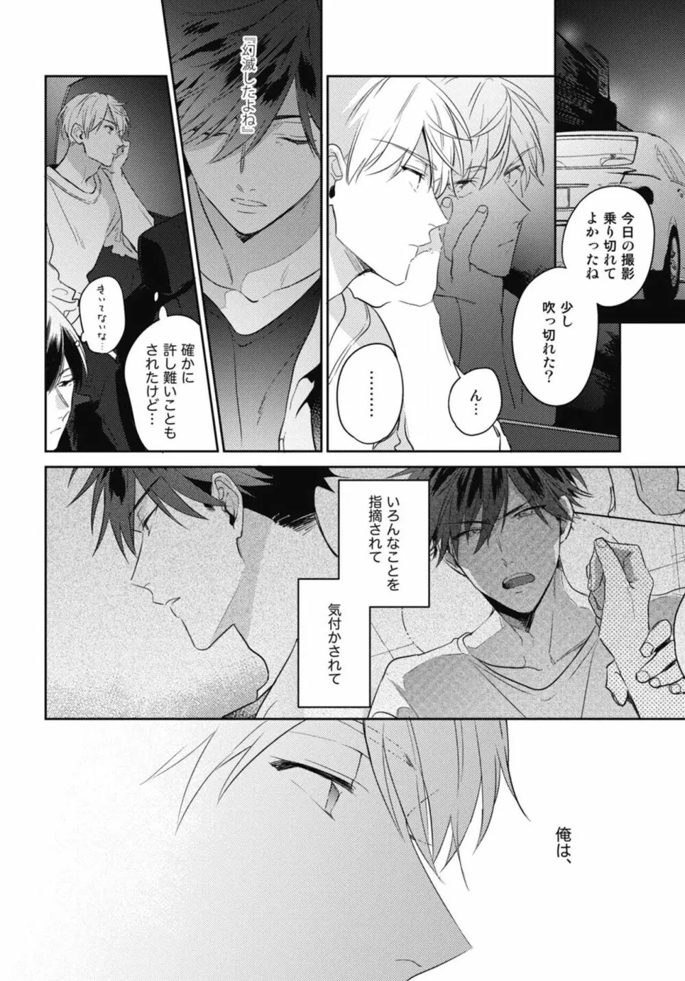 愛されたがりのサーフェイス Page.66