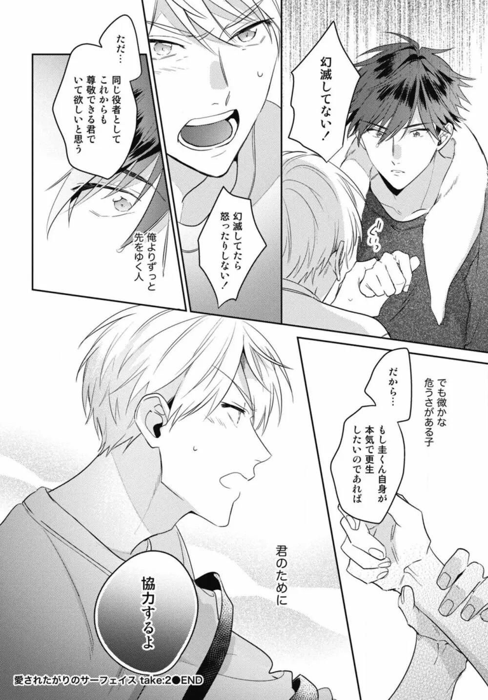 愛されたがりのサーフェイス Page.68