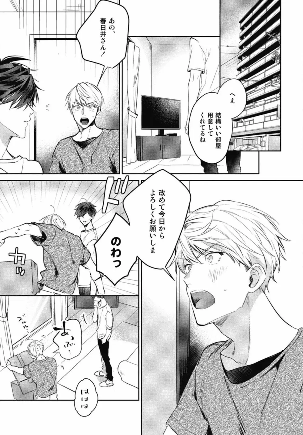 愛されたがりのサーフェイス Page.7