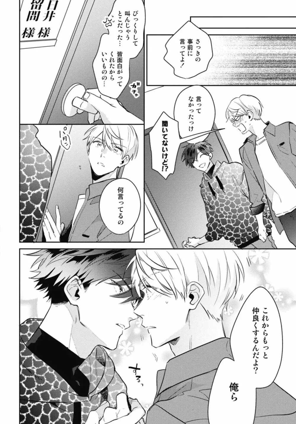 愛されたがりのサーフェイス Page.70