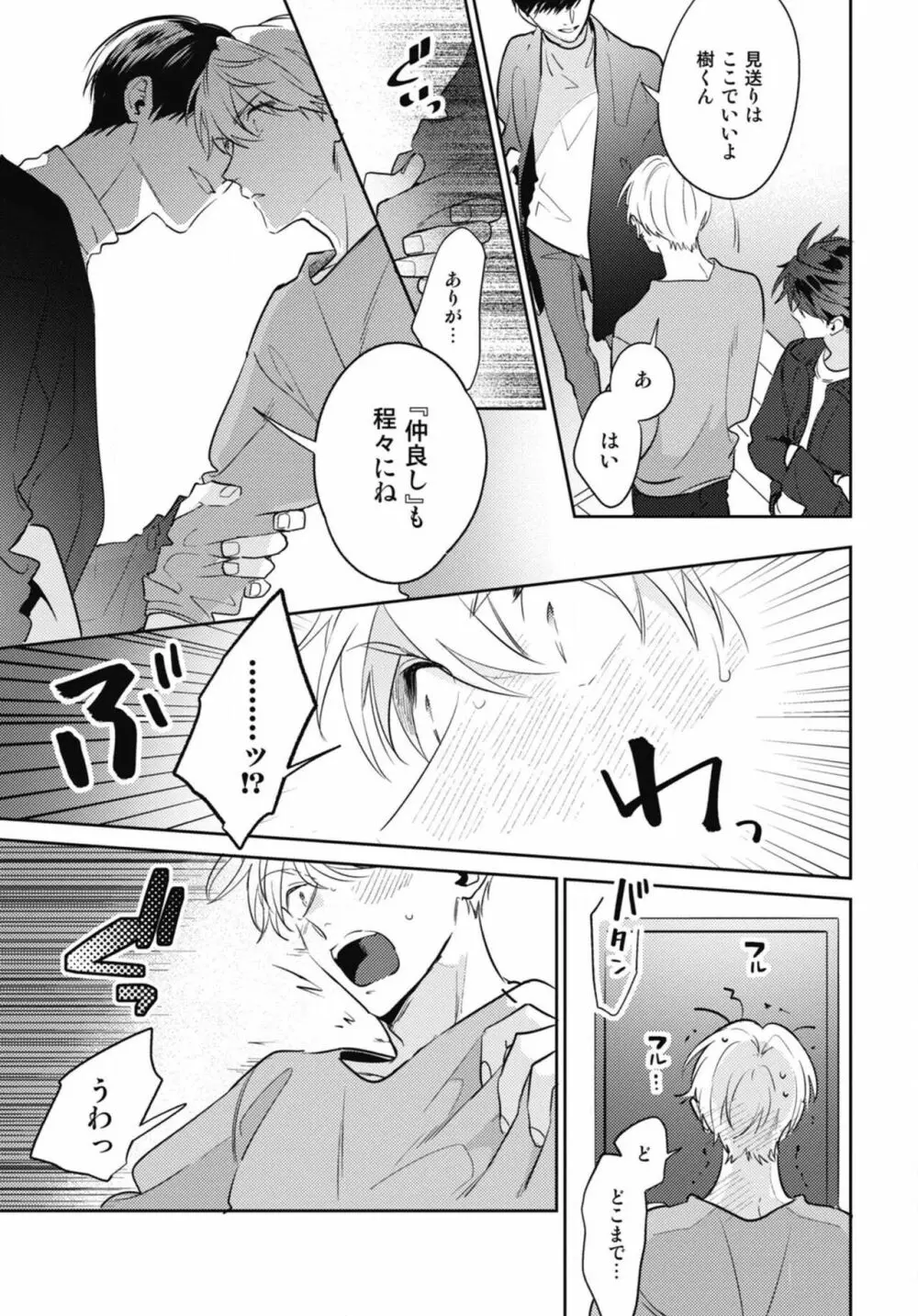 愛されたがりのサーフェイス Page.77