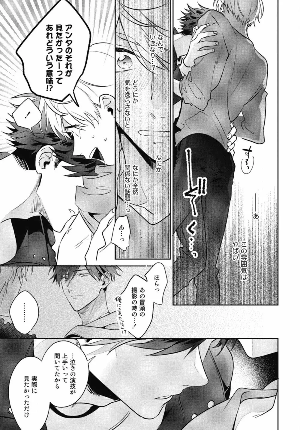 愛されたがりのサーフェイス Page.79