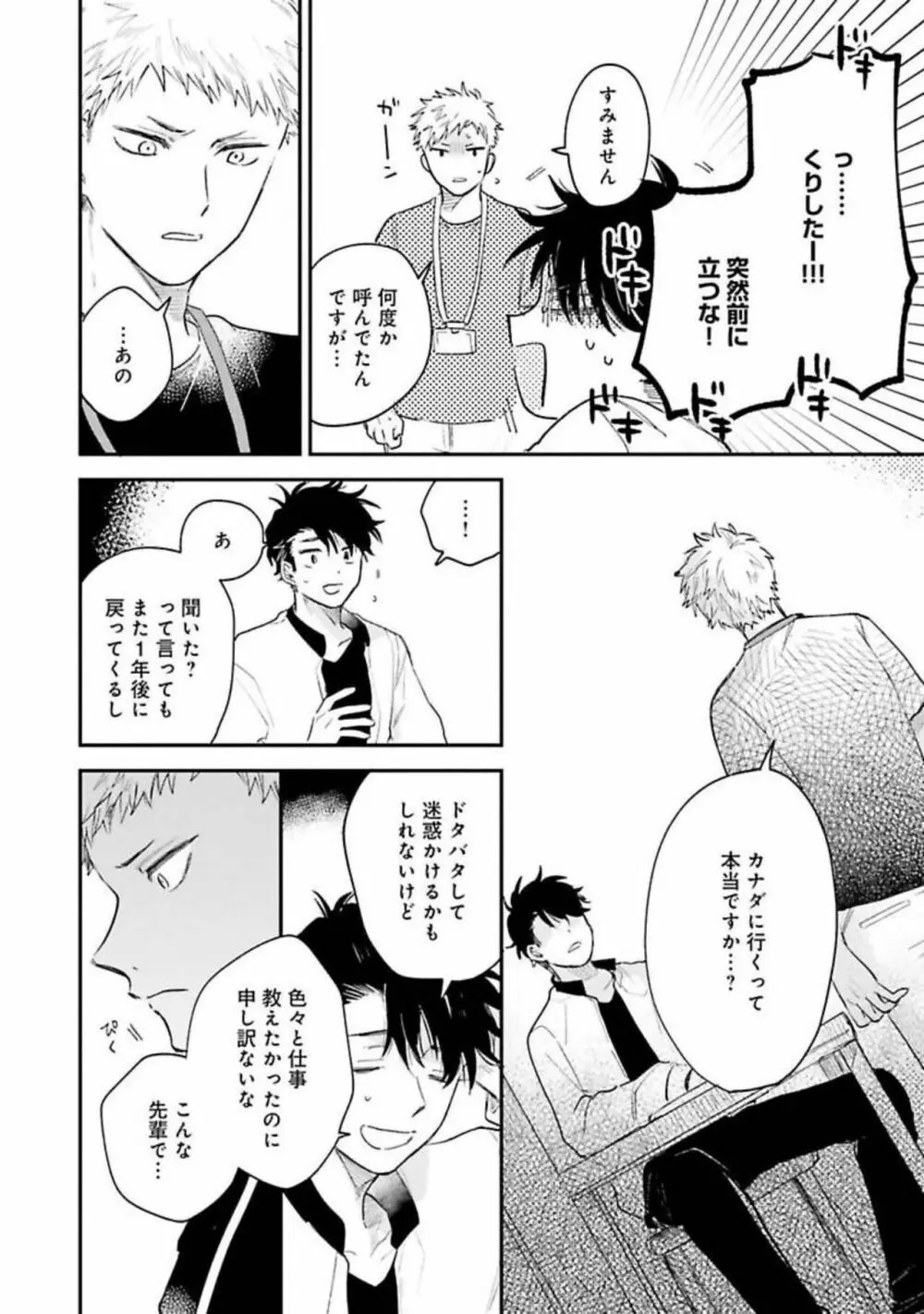 先輩、断じて恋では！ Page.104