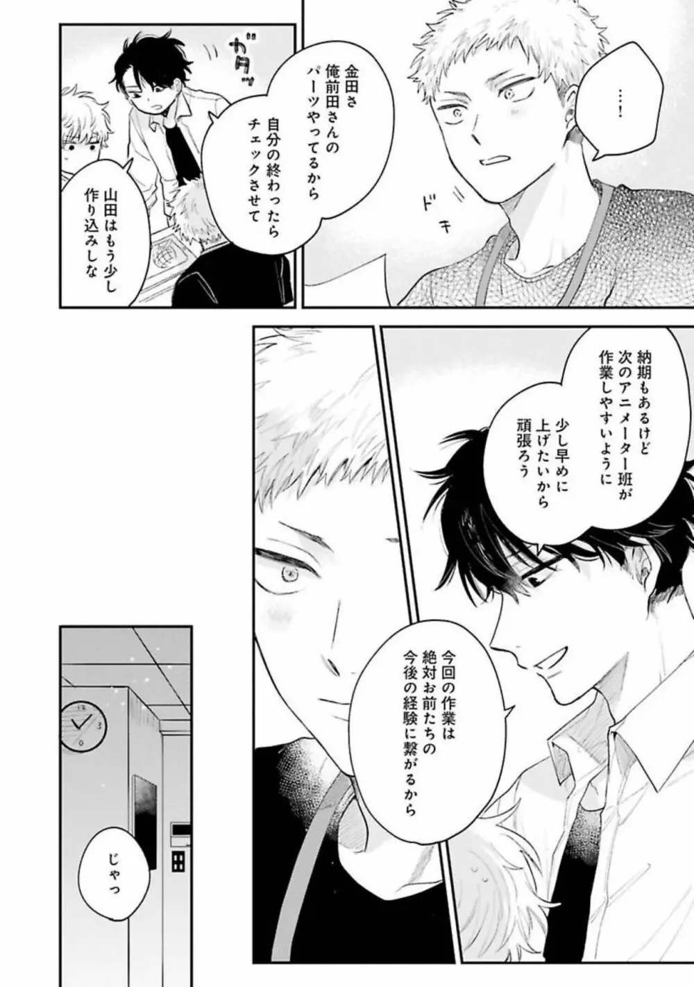 先輩、断じて恋では！ Page.132