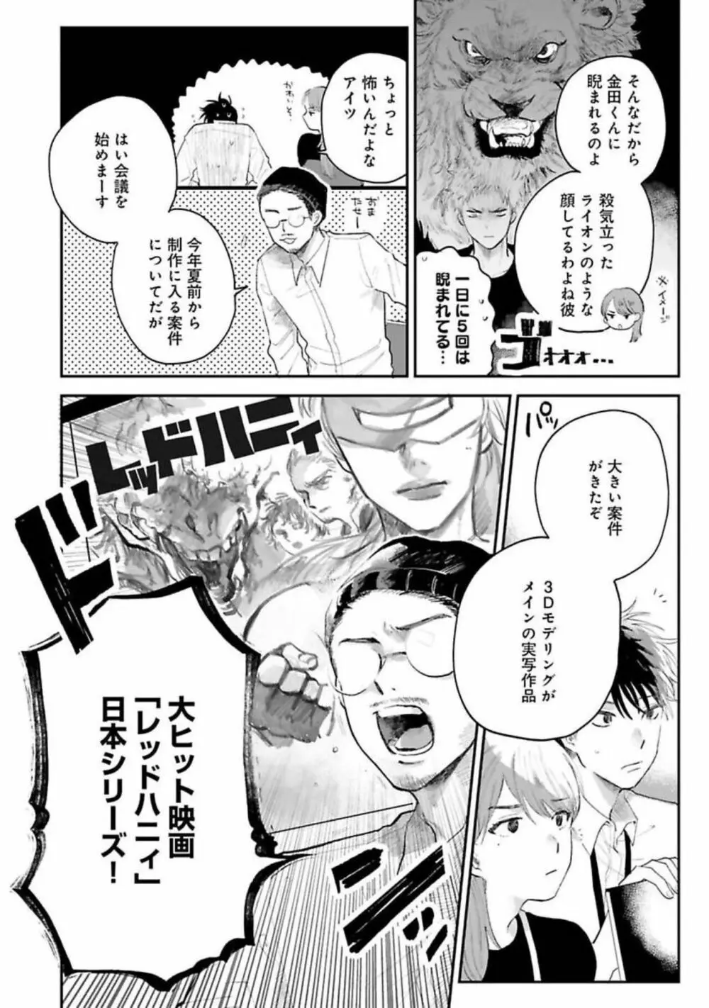 先輩、断じて恋では！ Page.14