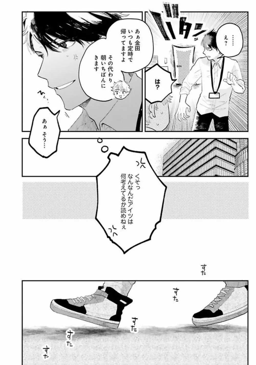 先輩、断じて恋では！ Page.20