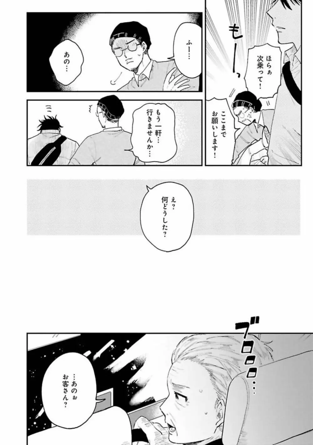 先輩、断じて恋では！ Page.56