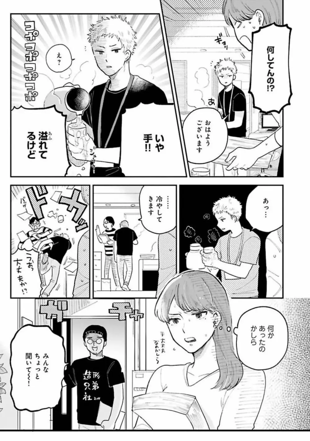 先輩、断じて恋では！ Page.61