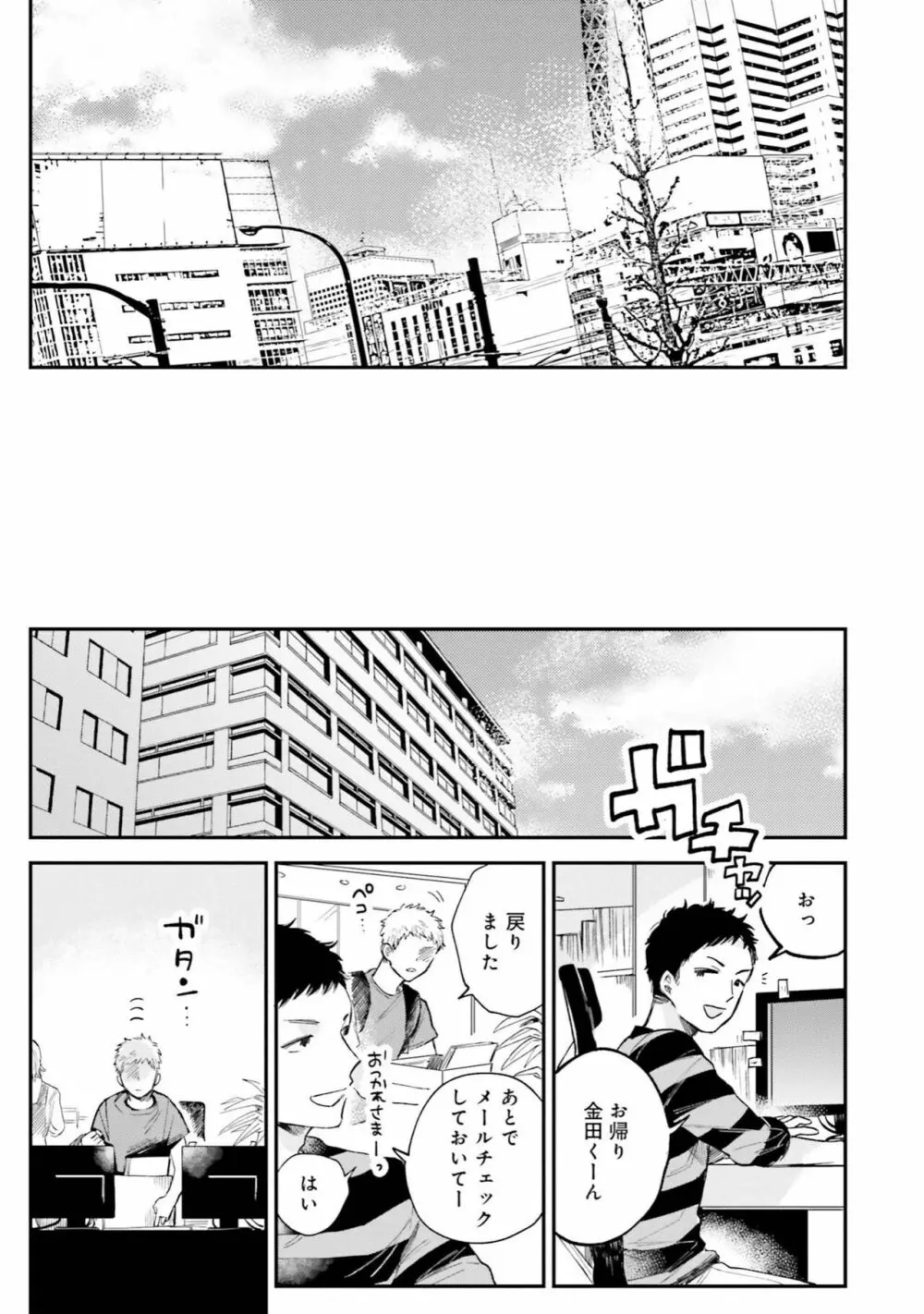 先輩、断じて恋では！ Brush up Page.149