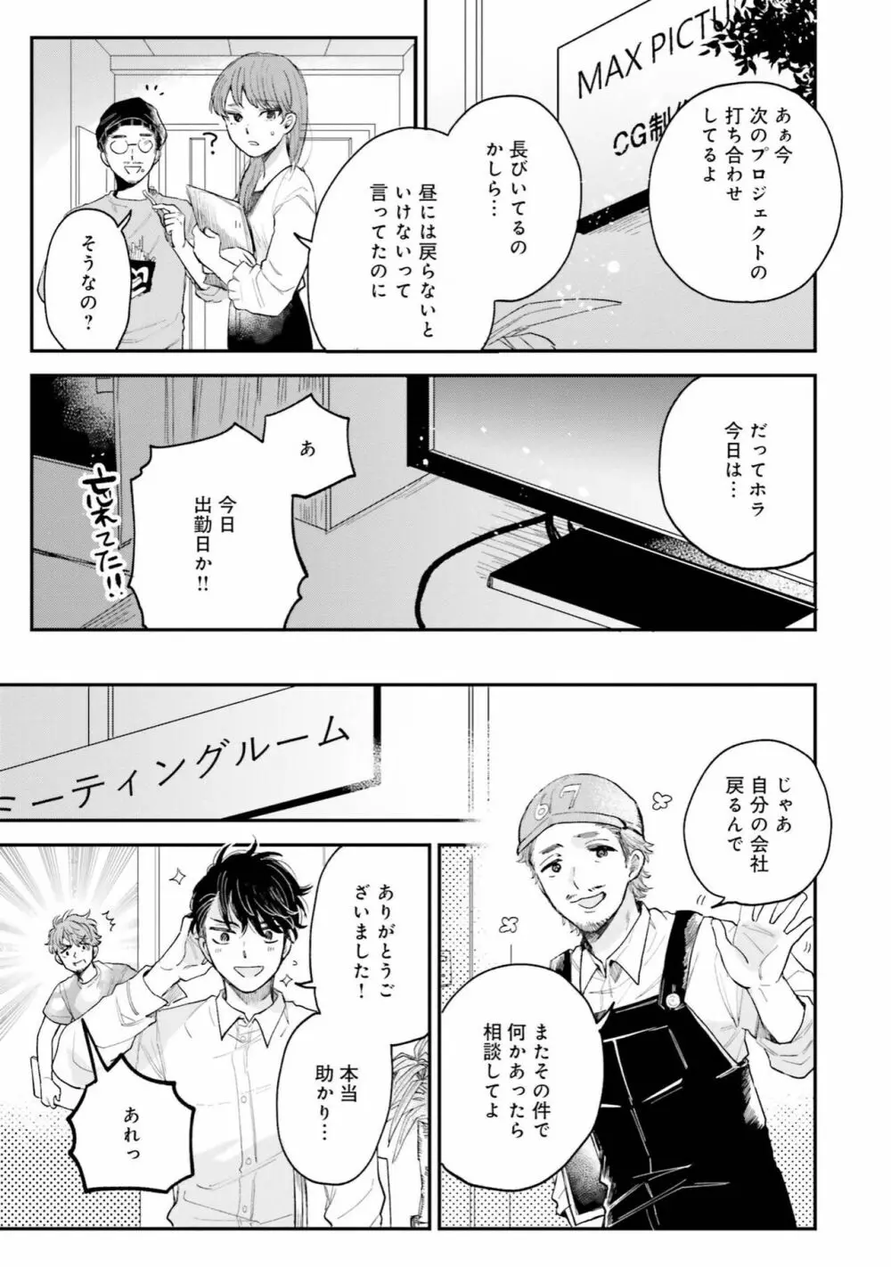 先輩、断じて恋では！ Brush up Page.169