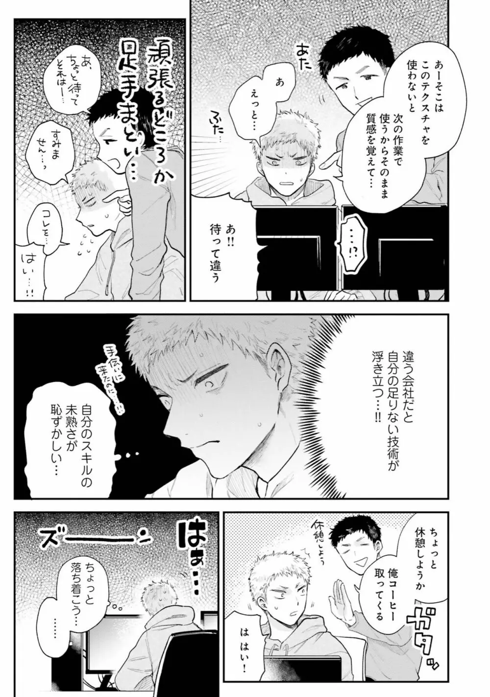 先輩、断じて恋では！ Brush up Page.77