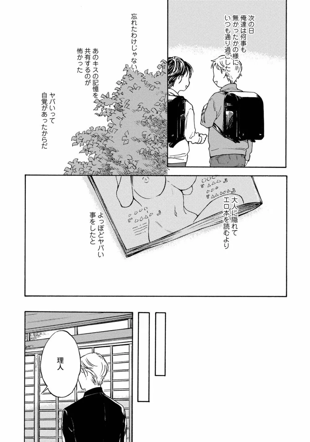 恋ときどき、焼きサバ定食 Page.111