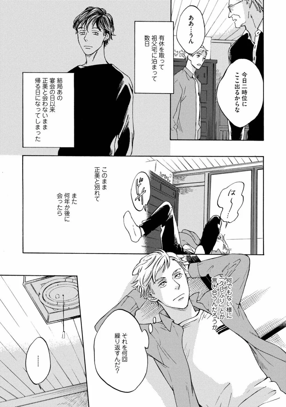 恋ときどき、焼きサバ定食 Page.122