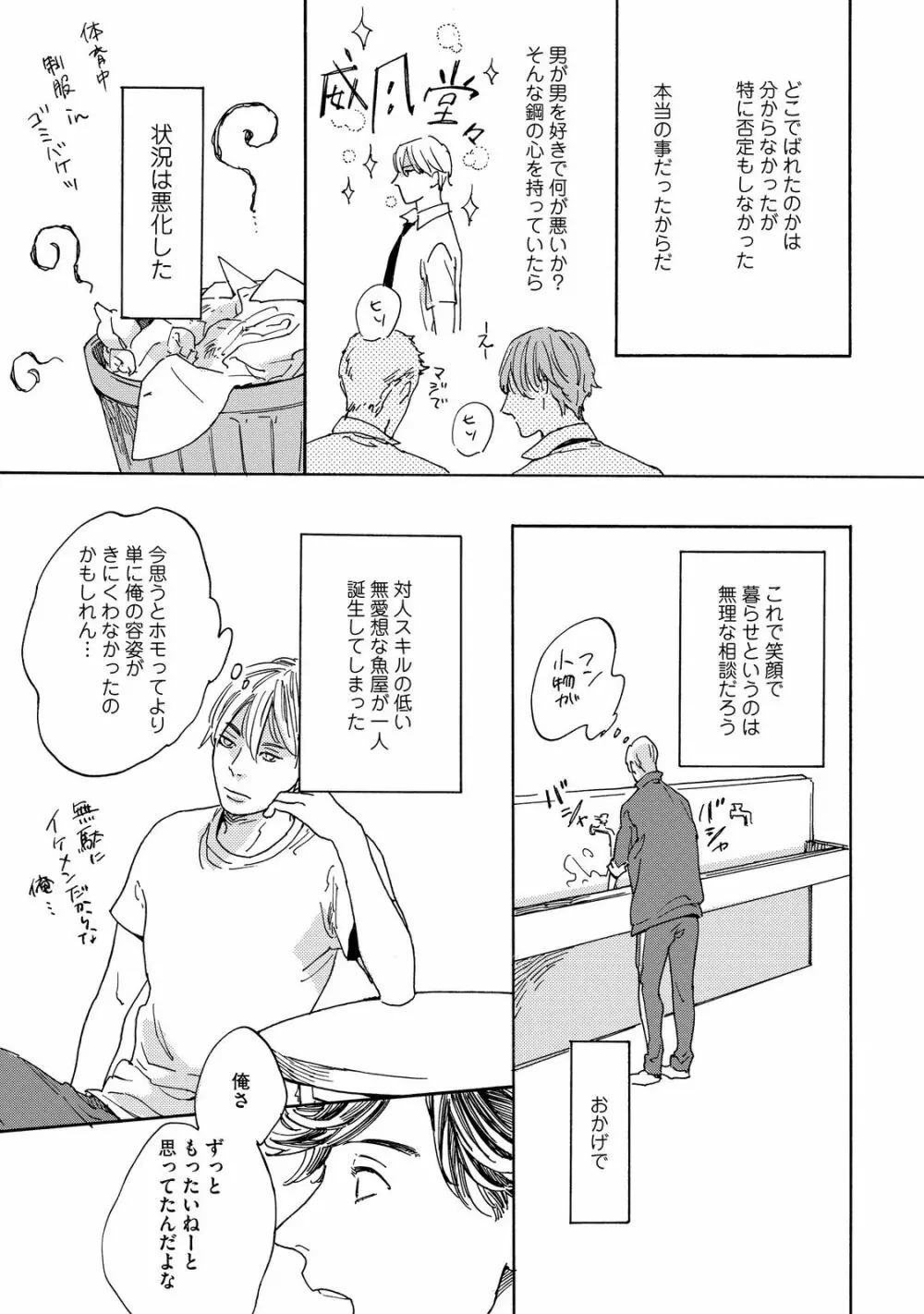 恋ときどき、焼きサバ定食 Page.142