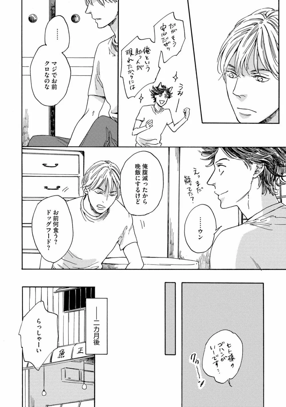 恋ときどき、焼きサバ定食 Page.145