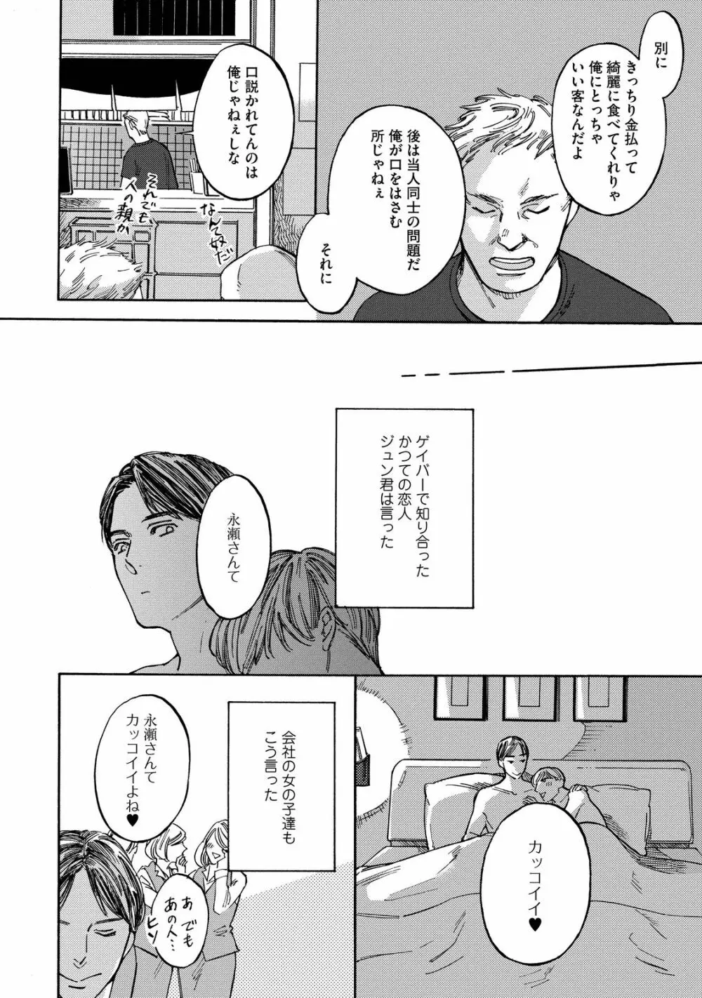 恋ときどき、焼きサバ定食 Page.15