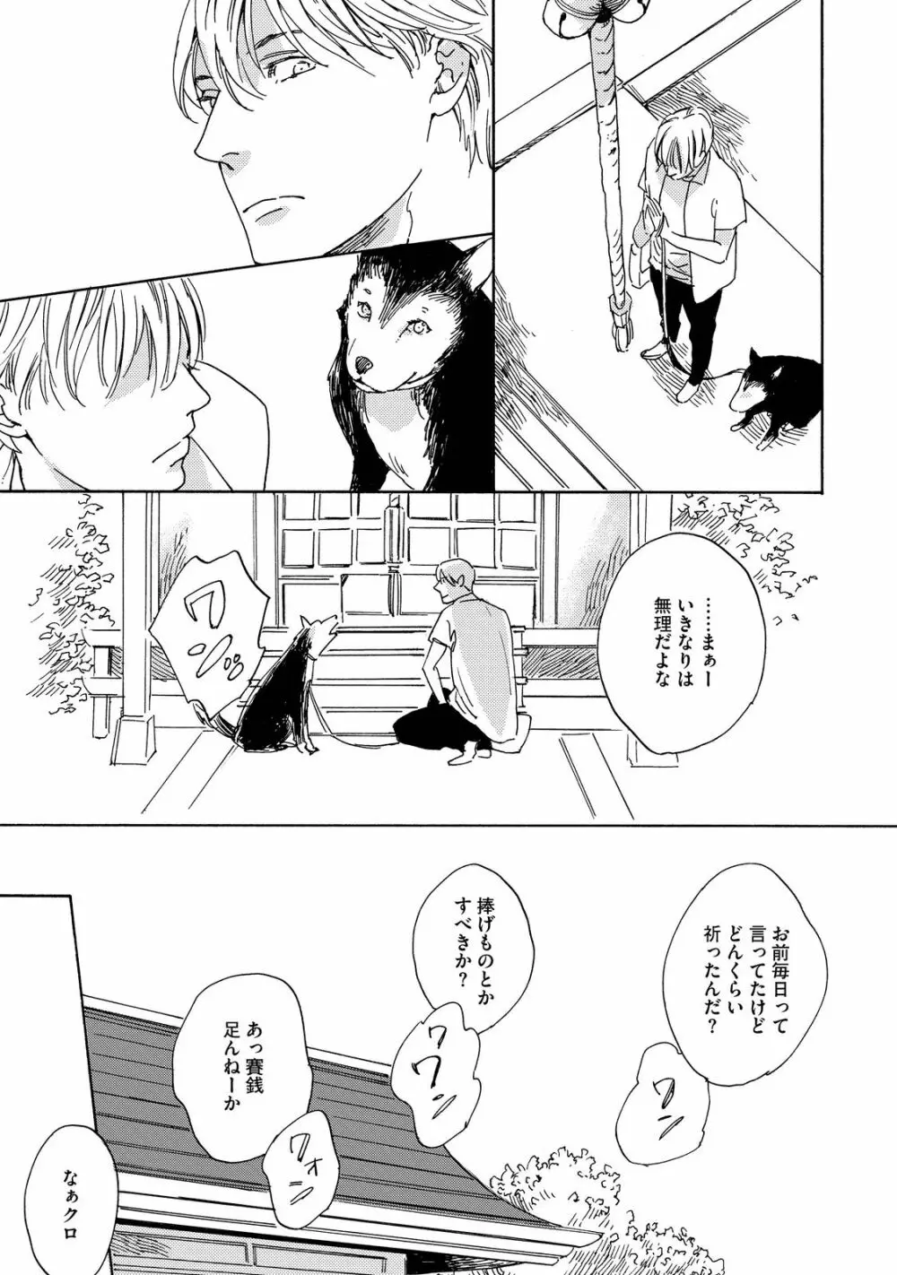 恋ときどき、焼きサバ定食 Page.162