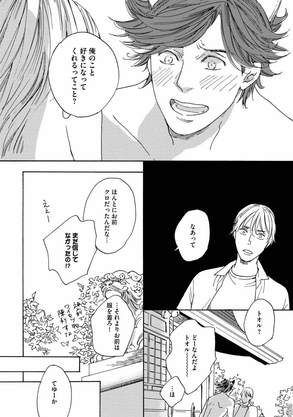 恋ときどき、焼きサバ定食 Page.165