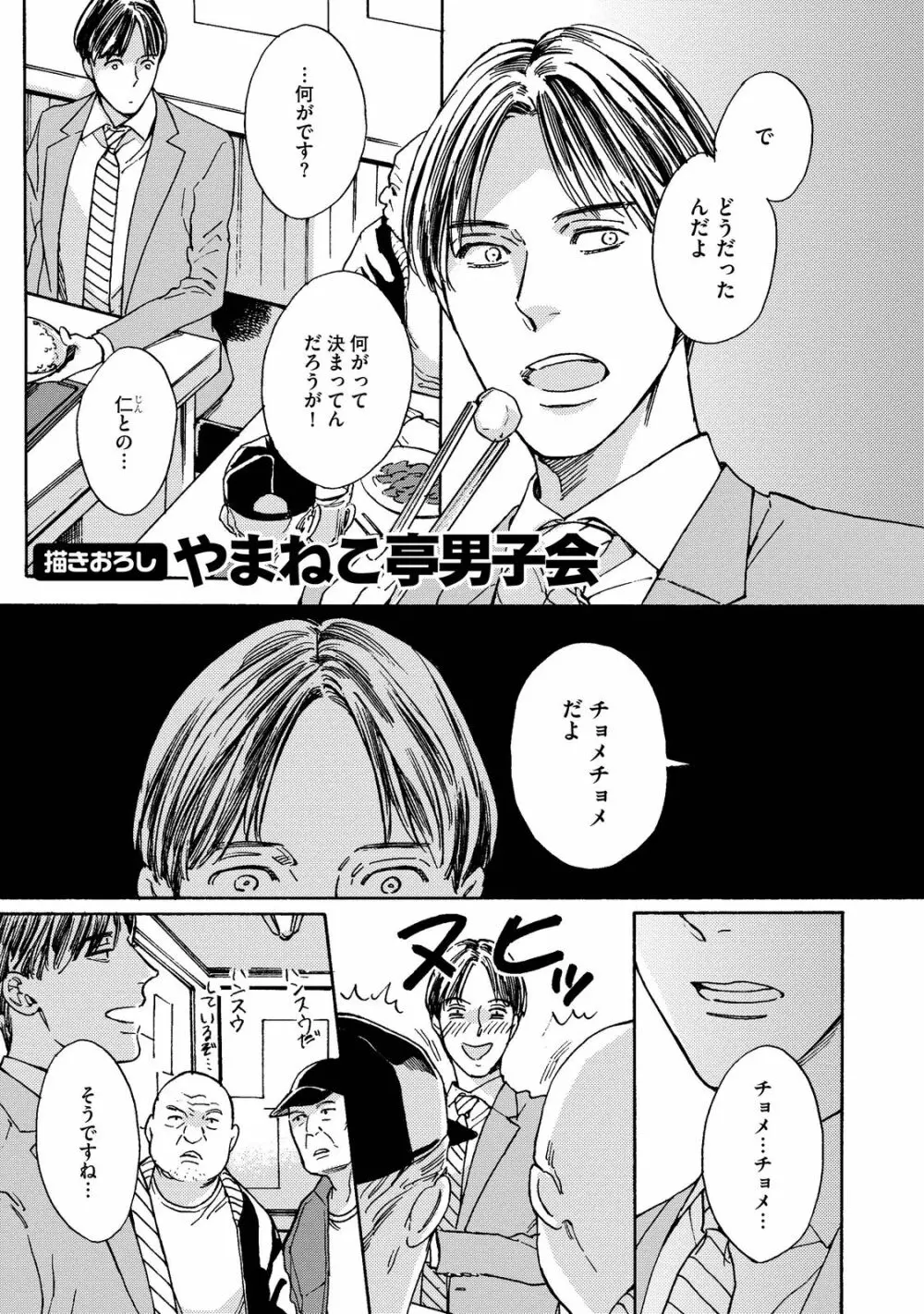 恋ときどき、焼きサバ定食 Page.168