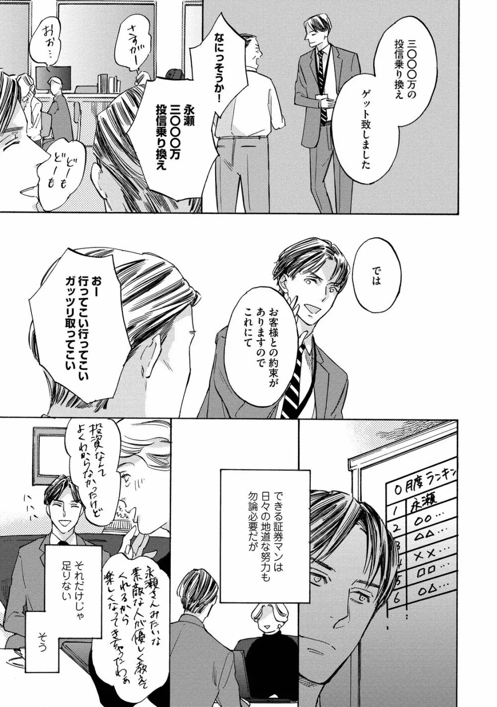 恋ときどき、焼きサバ定食 Page.18