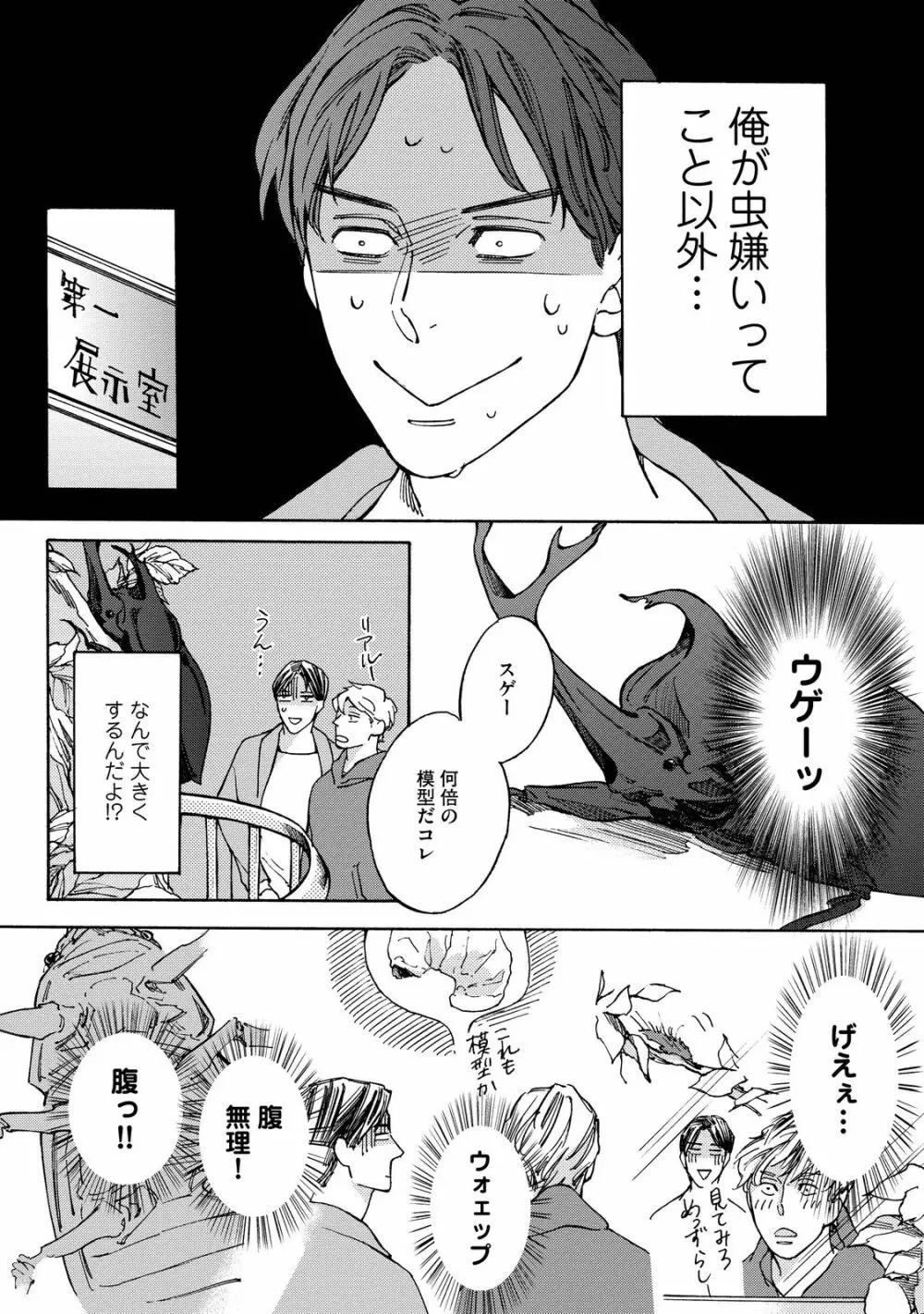 恋ときどき、焼きサバ定食 Page.25