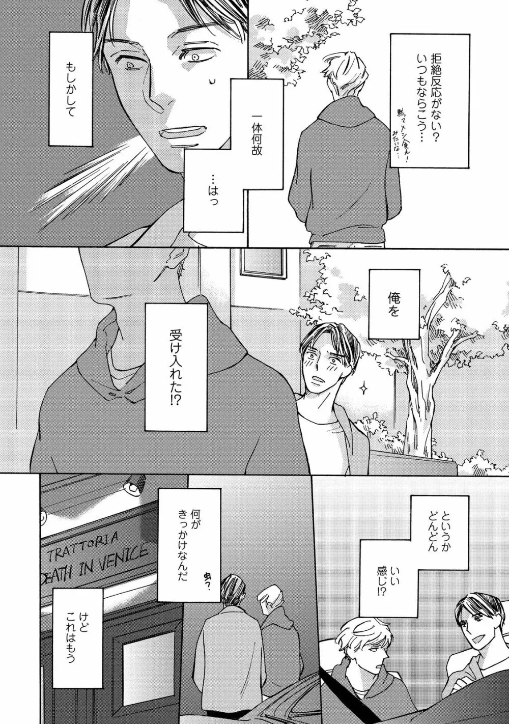 恋ときどき、焼きサバ定食 Page.33