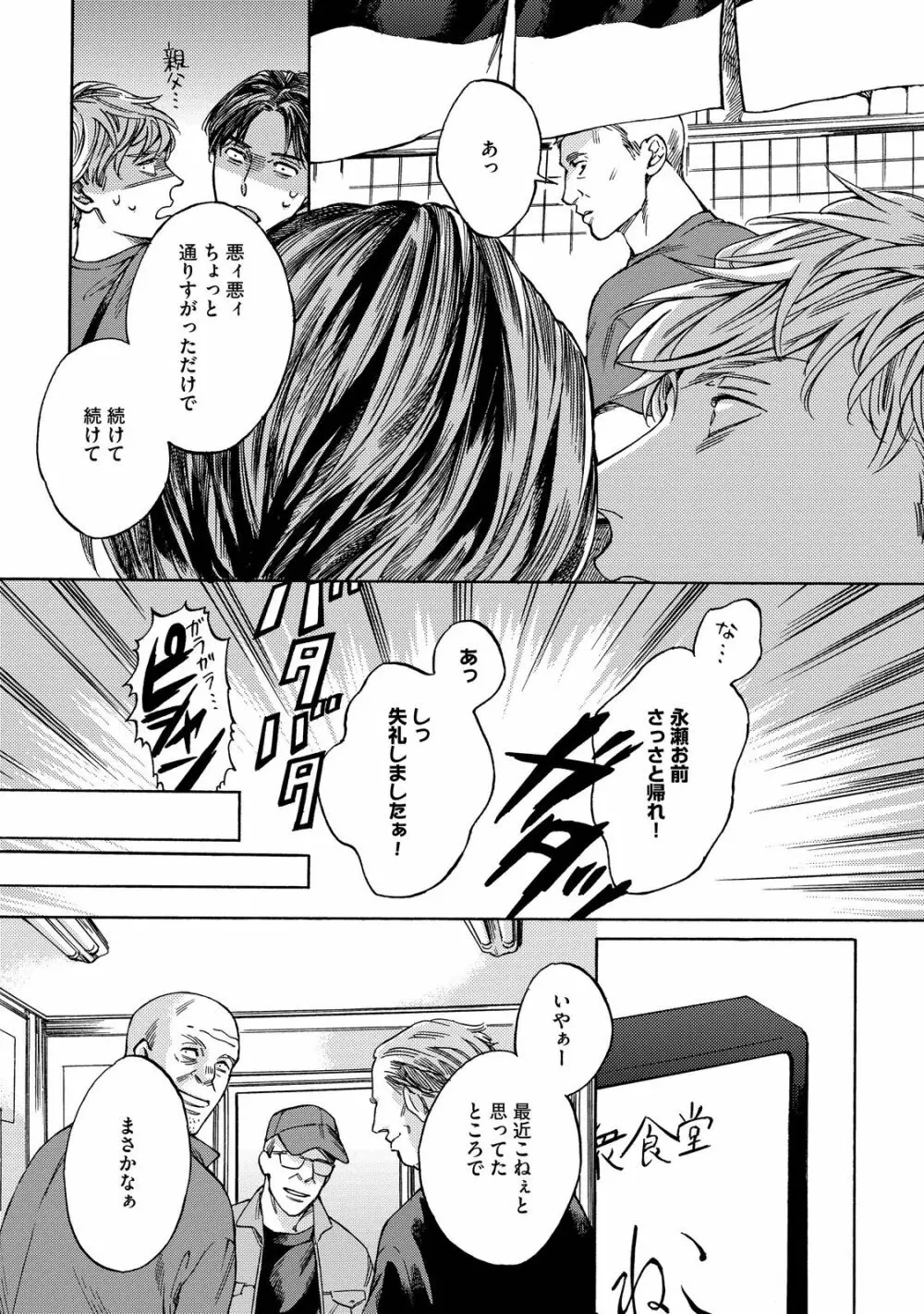 恋ときどき、焼きサバ定食 Page.70