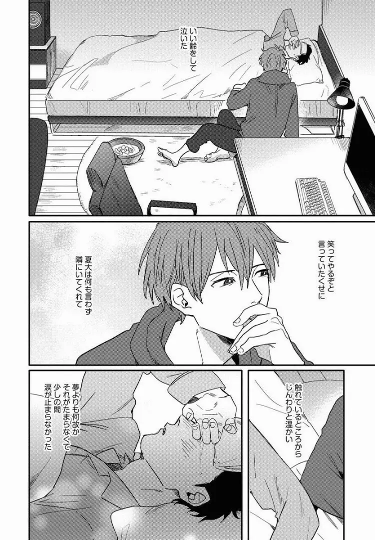 3ＬＤＫ、王子つき Page.113