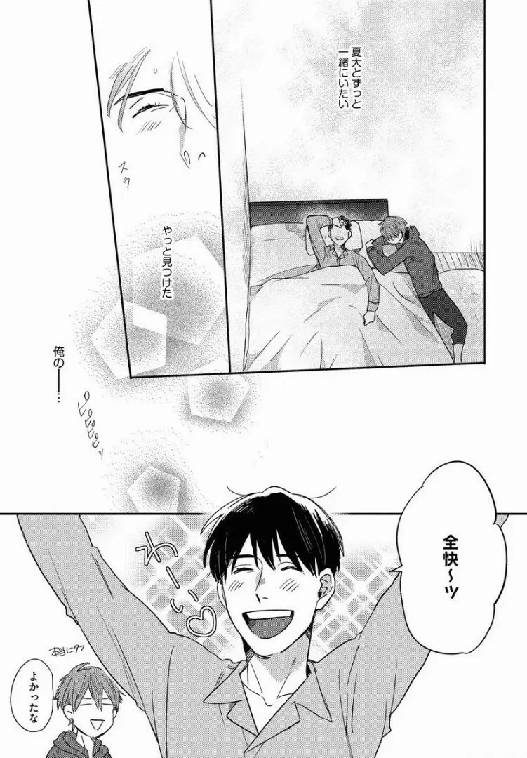 3ＬＤＫ、王子つき Page.114