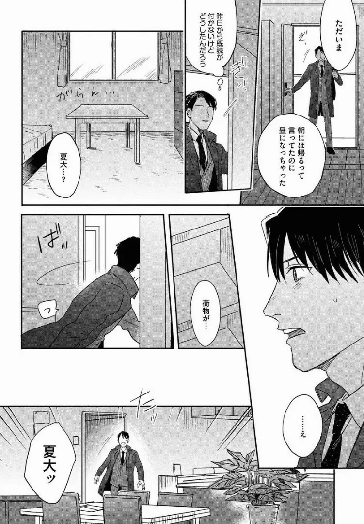 3ＬＤＫ、王子つき Page.117