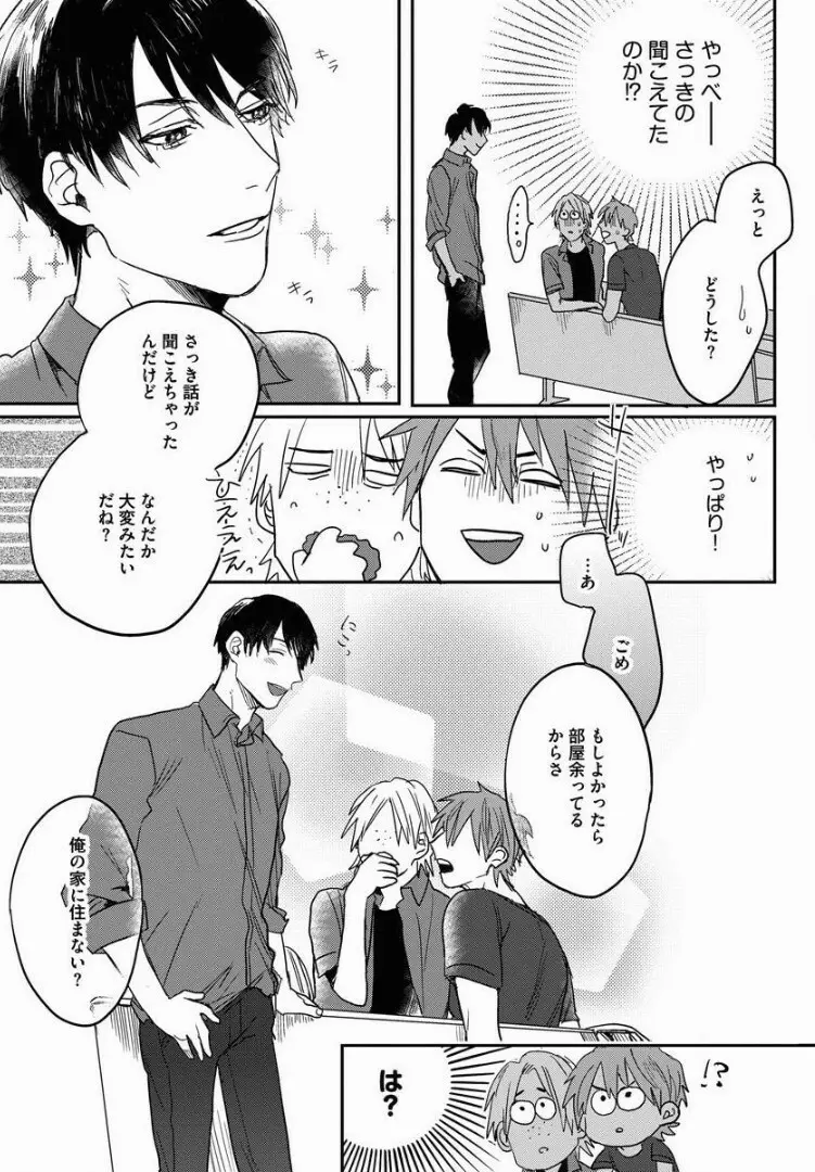 3ＬＤＫ、王子つき Page.12