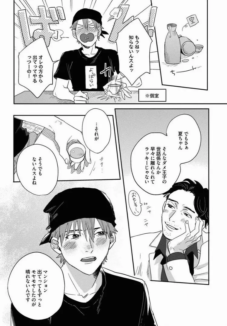 3ＬＤＫ、王子つき Page.127