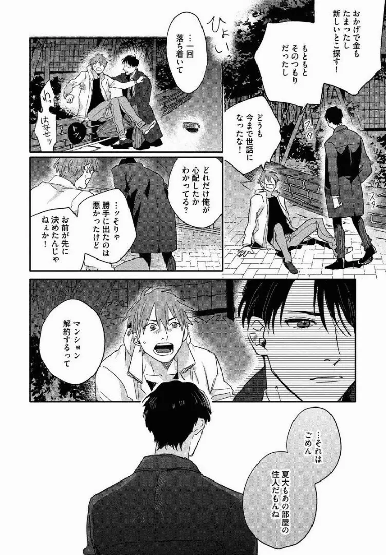 3ＬＤＫ、王子つき Page.133