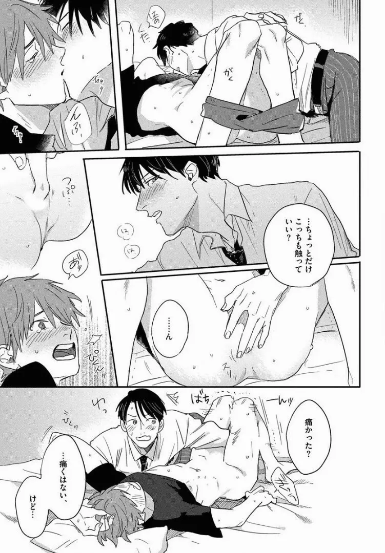 3ＬＤＫ、王子つき Page.144