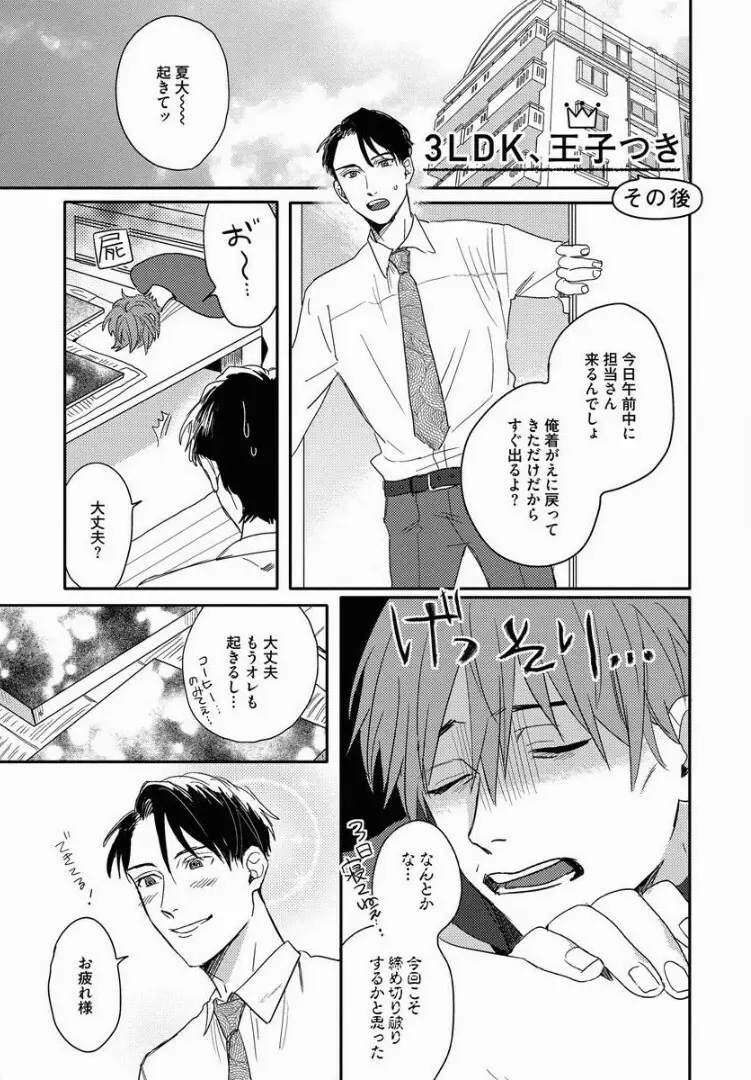 3ＬＤＫ、王子つき Page.150