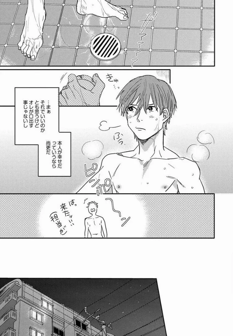 3ＬＤＫ、王子つき Page.156