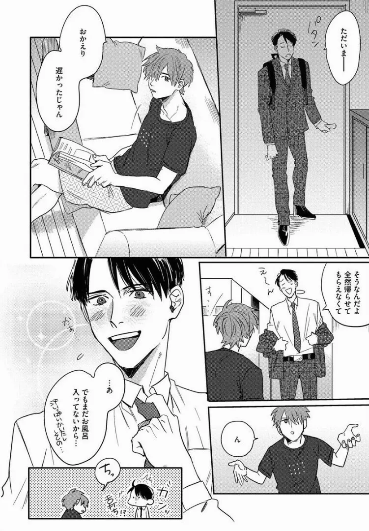 3ＬＤＫ、王子つき Page.157