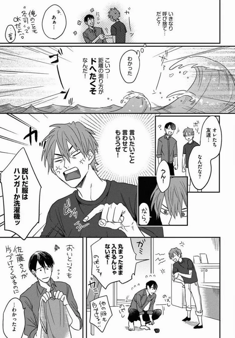 3ＬＤＫ、王子つき Page.22